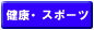 b_kenko